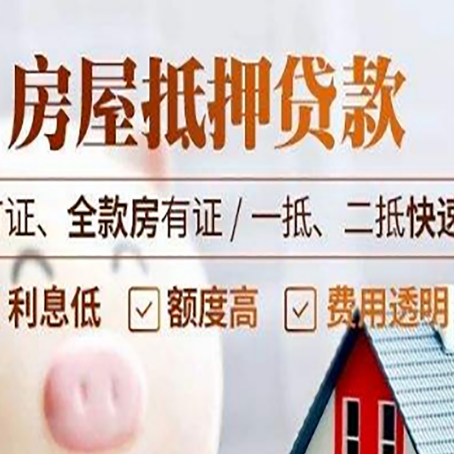 南圣镇房产抵押贷款的申请条件是什么?