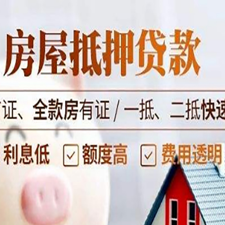 南圣镇房产抵押贷款哪家银行好办?