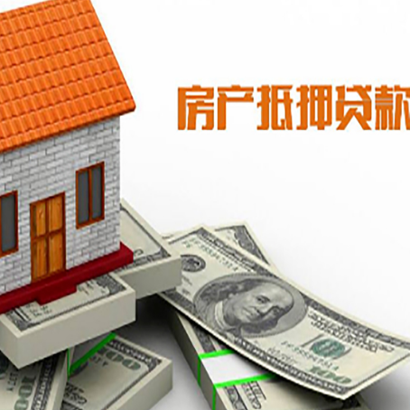 南圣镇房屋抵押贷款利率全解析