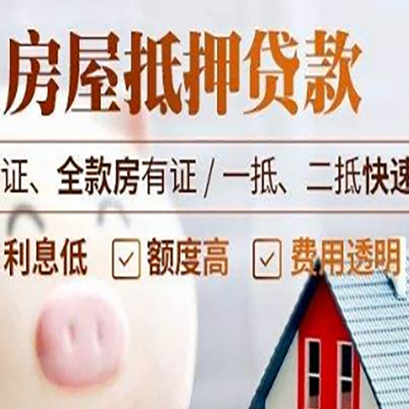 南圣镇房产抵押贷款有哪些手续费?