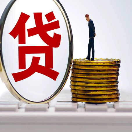 南圣镇房子抵押贷款有哪些办理流程?