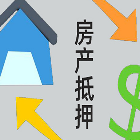 南圣镇房屋抵押贷款用来买一套房子可以吗?